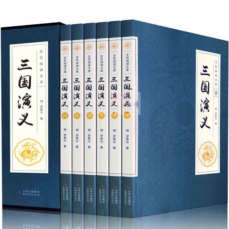三国演义全套全6卷插盒版罗贯中原著无删减配插图古典文学小说中国古典四大名著之一 lr