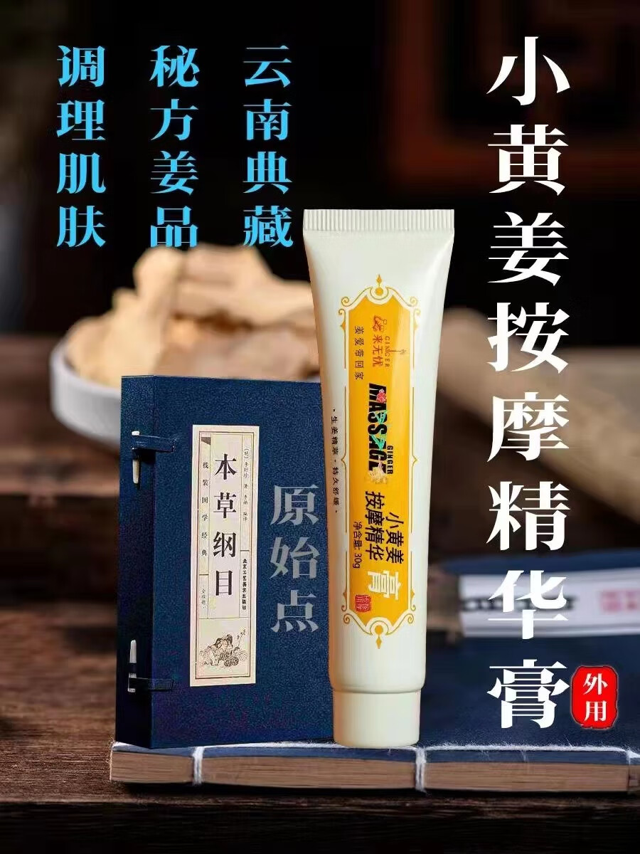 迷云姜来无忧小黄姜精华按摩膏小黄姜精华乳替代姜膏按摩发热30克/支