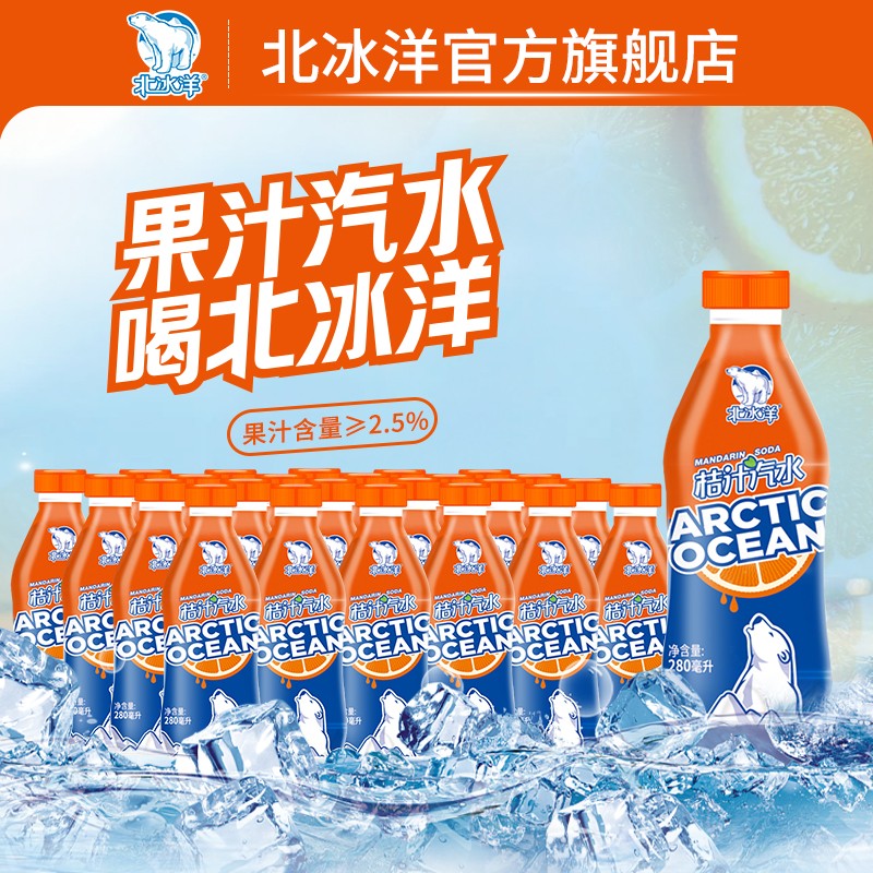 北冰洋 汽水 老北京汽水碳酸饮料 桔汁果汁汽水280ml*24瓶