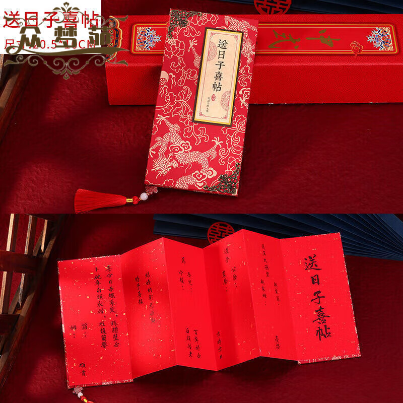 创京懿选送日子书男方新款2023款手写婚书结婚订婚下聘给家喜帖女方日