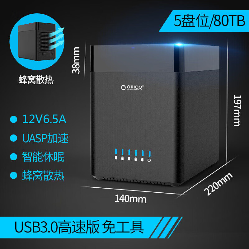 奥睿科(ORICO)硬盘柜硬盘盒3.5英寸机械/SSD固态笔记本多盘位外接移动外置盒硬盘架 DS500U3