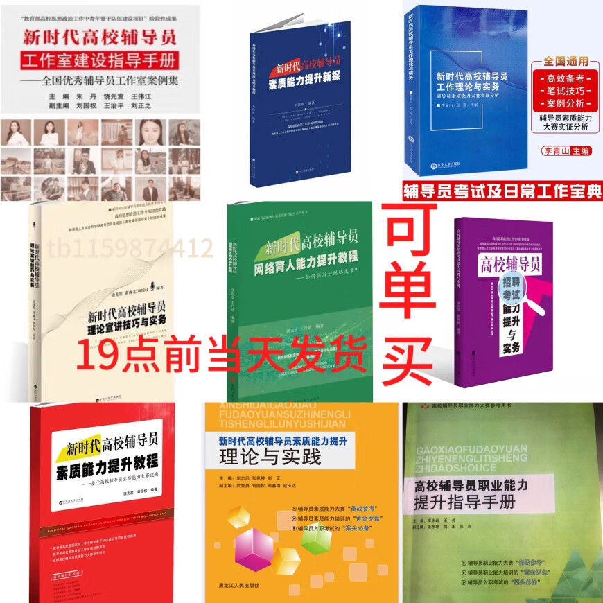 新时代高校辅导员素质能力提升理论与实践实务辅导资料全 全套9本