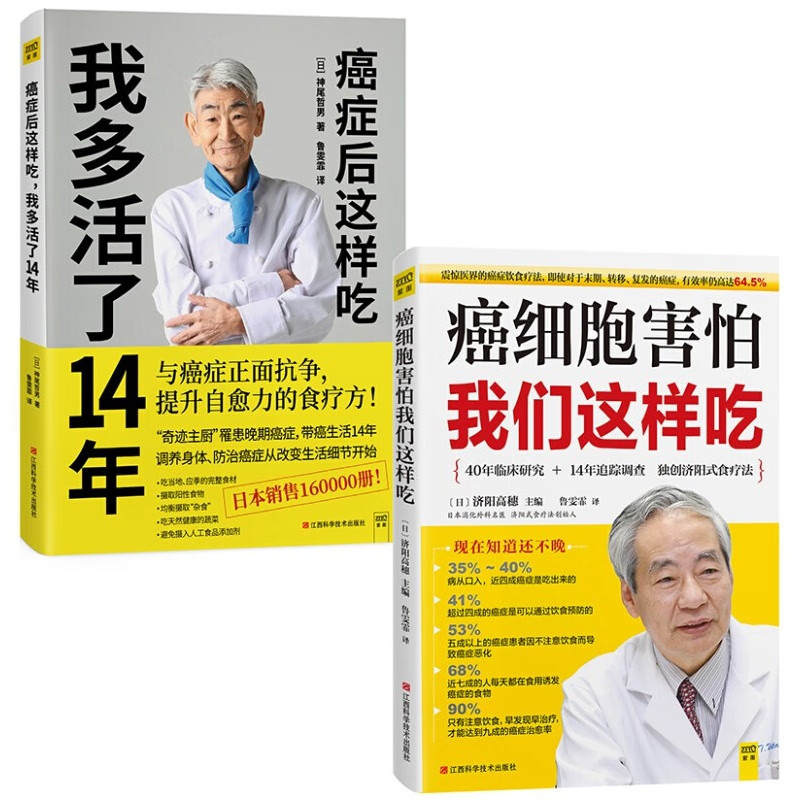 全两册癌细胞害怕我们这样吃癌症后这样吃我多活了14年预防癌症肿瘤癌症饮食治疗保健食谱养生餐中医癌症病