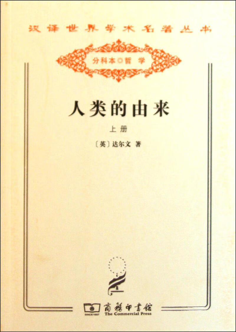 人类的由来社会科学 普通成人图书