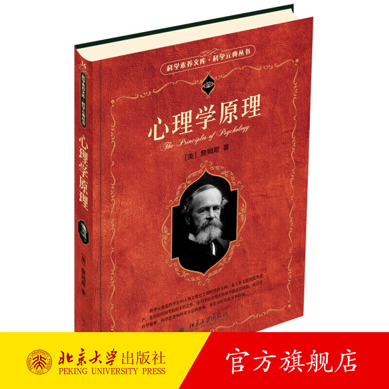 心理学原理 北京大学旗舰店正版