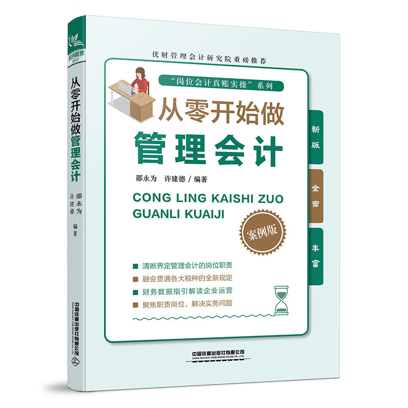 从零开始做管理会计