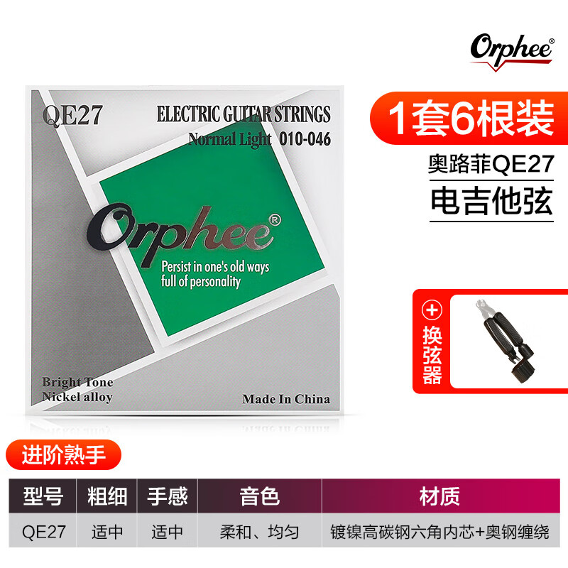 现货闪发 新款orphee奥路菲电吉他琴弦一弦覆膜防锈专业电吉他弦1弦