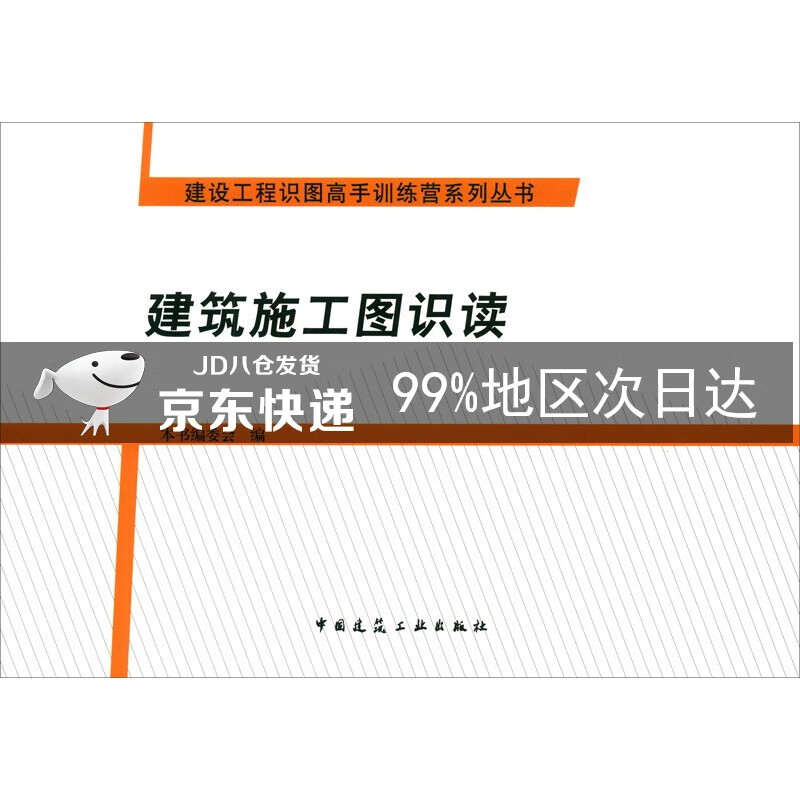建筑施工图识读