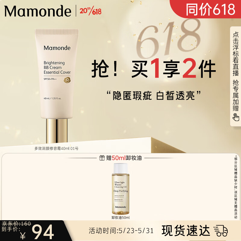 梦妆多效润颜修容霜40ml 01透亮肤色 防晒遮瑕提亮肤色 bb霜素颜霜