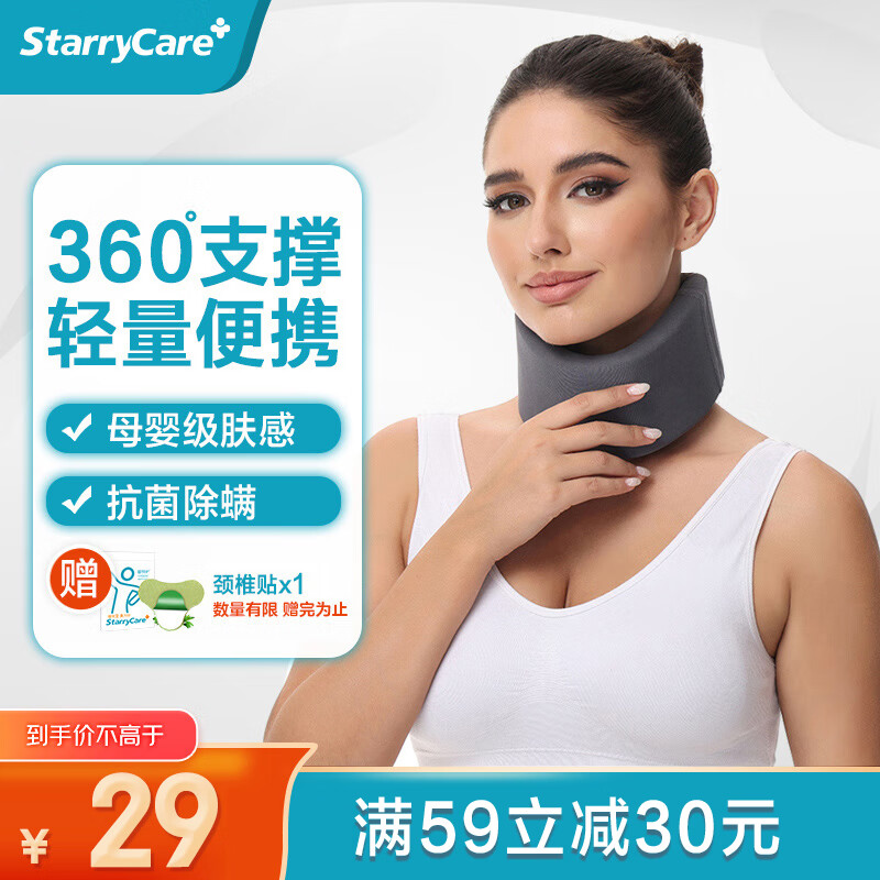 StarryCare 颈托医用护颈椎脖套护颈托防低头颈椎矫姿固定带办公居家透气护颈带【星空灰】L