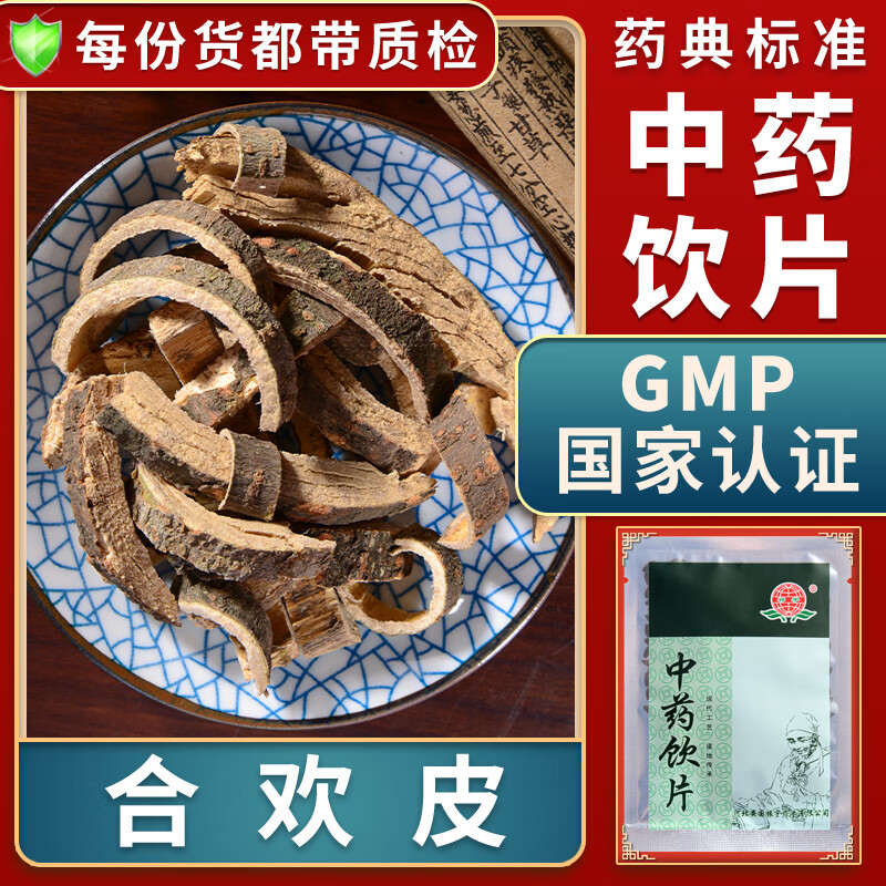 消肿精制饮片按方抓药中药材抓配代煎中药材别名合昏皮夜台皮合欢木皮