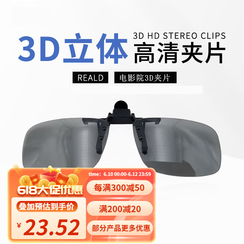 木丁丁3d眼镜夹片电影院reald偏光偏振近视通用3d立体眼镜 近视夹镜 3D眼镜夹片