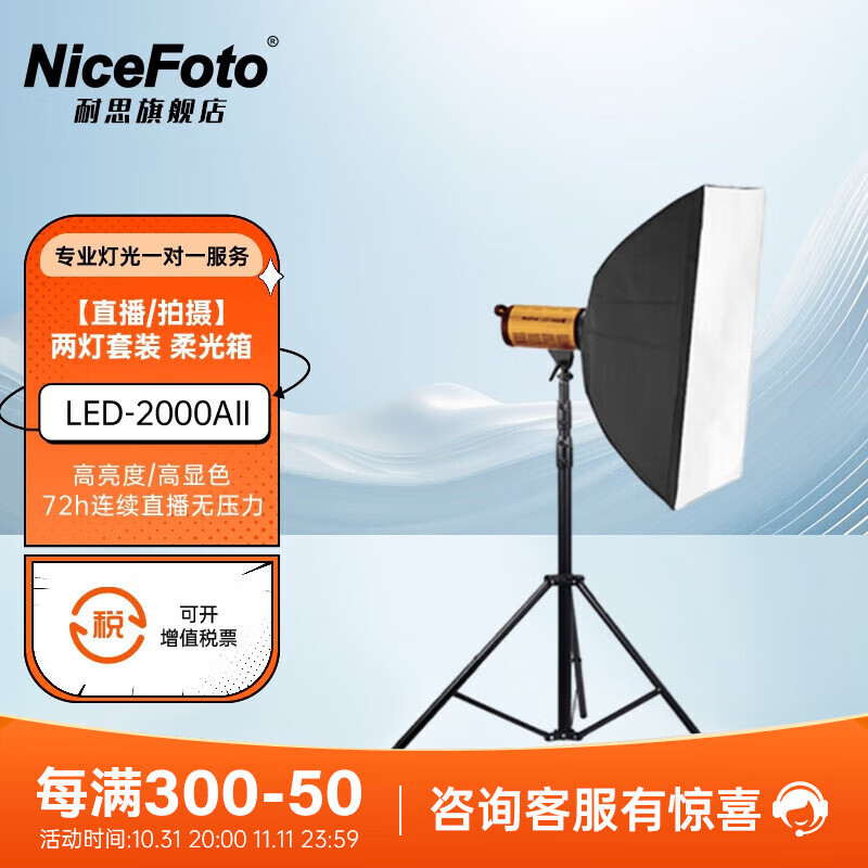 NiceFoto耐思双色温直播补光灯LED-2000AⅡ常亮补光灯视频人像柔光摄影直播灯单灯套餐【方形格栅柔光箱】