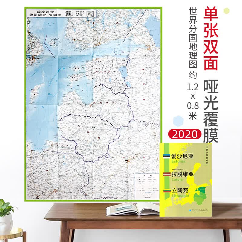 【超详版】爱沙尼亚地图 世界分国地理地图 星球版