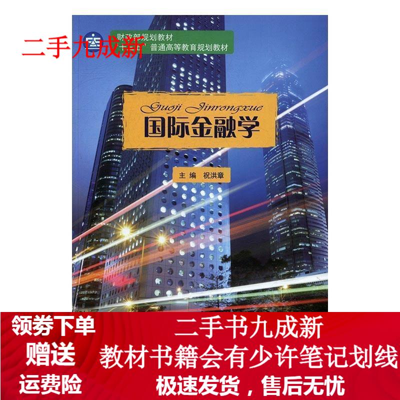 国际金融学