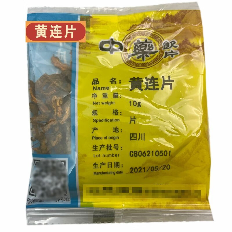 中药饮片黄连片中药材 10克每包