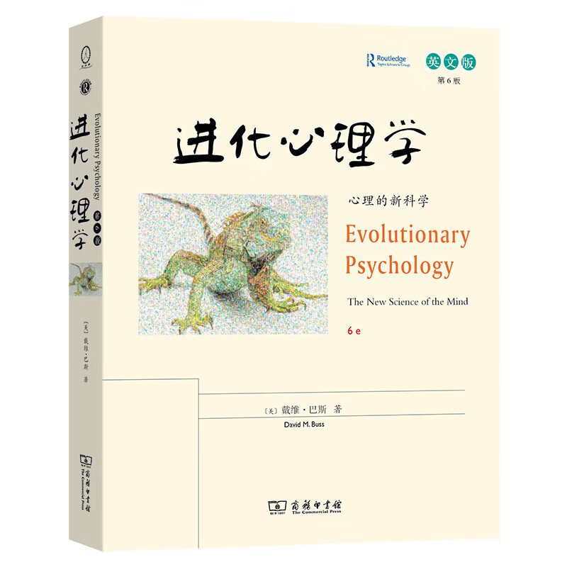 进化心理学：心理的新科学(第6版，英文版)
