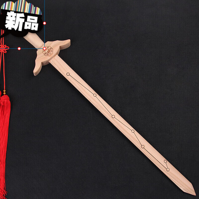 苍塑桃木道士剑七星八卦剑桃木道家用品家居 a款:无漆款