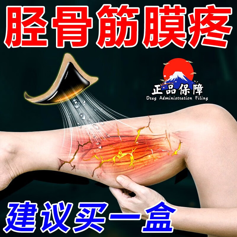 小腿肌肉酸痛贴缓解运动后萎缩拉伤胫骨筋膜疼痛前侧肌肿胀专用中 单