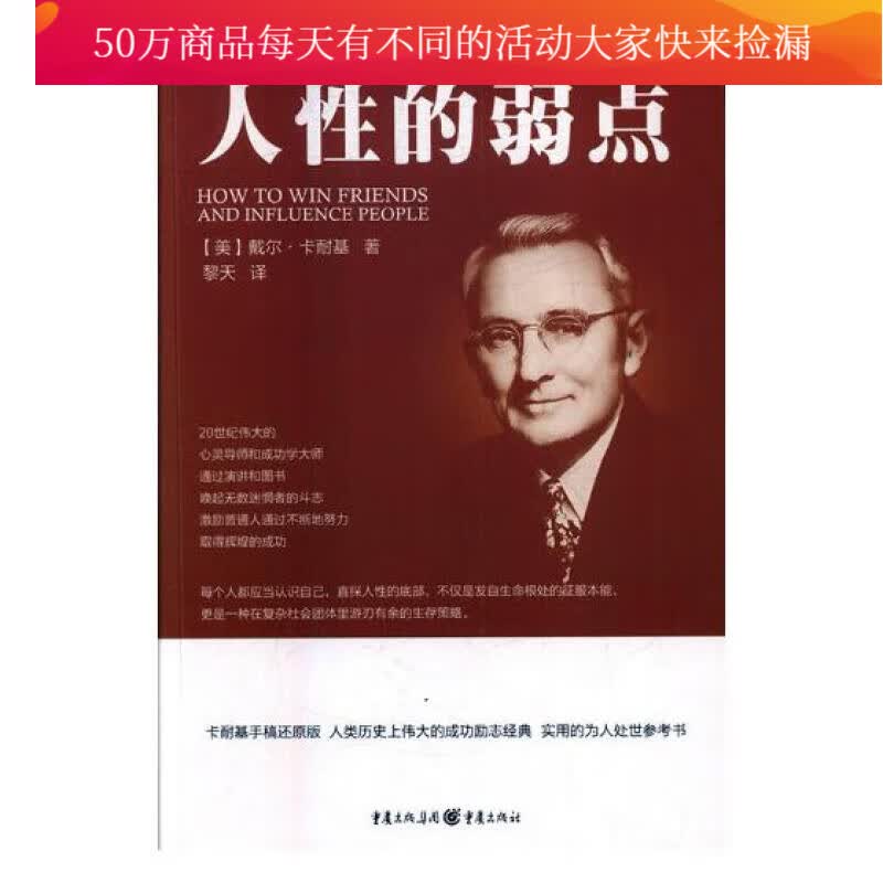 人性的弱点 励志与成功 书籍 分类经典著作