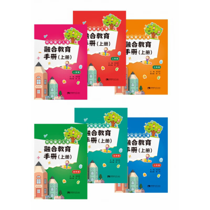特殊需求儿童融合教育手册（上册 套装共6册）