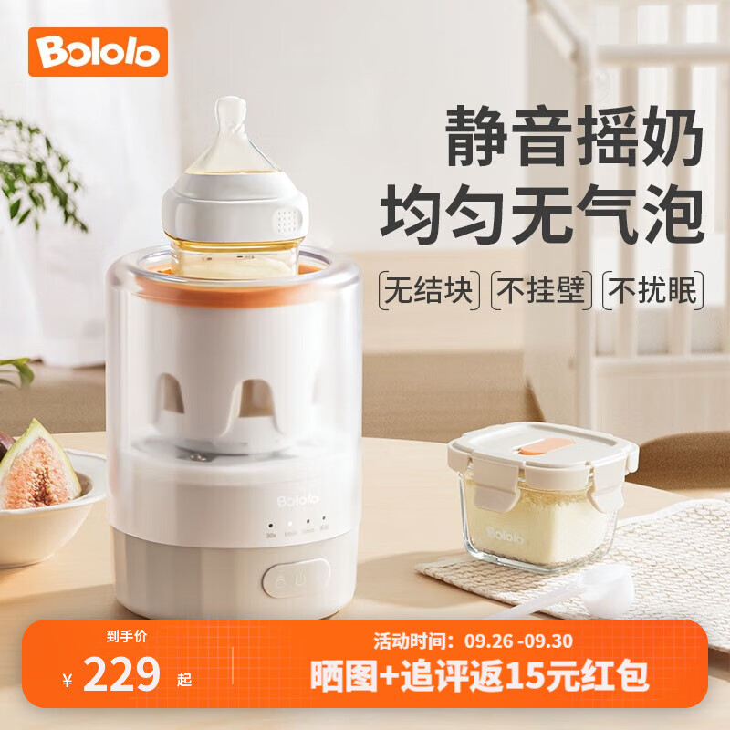 波咯咯（bololo）婴儿恒温摇奶器暖奶一体宝宝全自动冲奶粉泡奶调奶搅拌神器一体机 智能摇奶器：600转速/保温夜灯款属于什么档次？