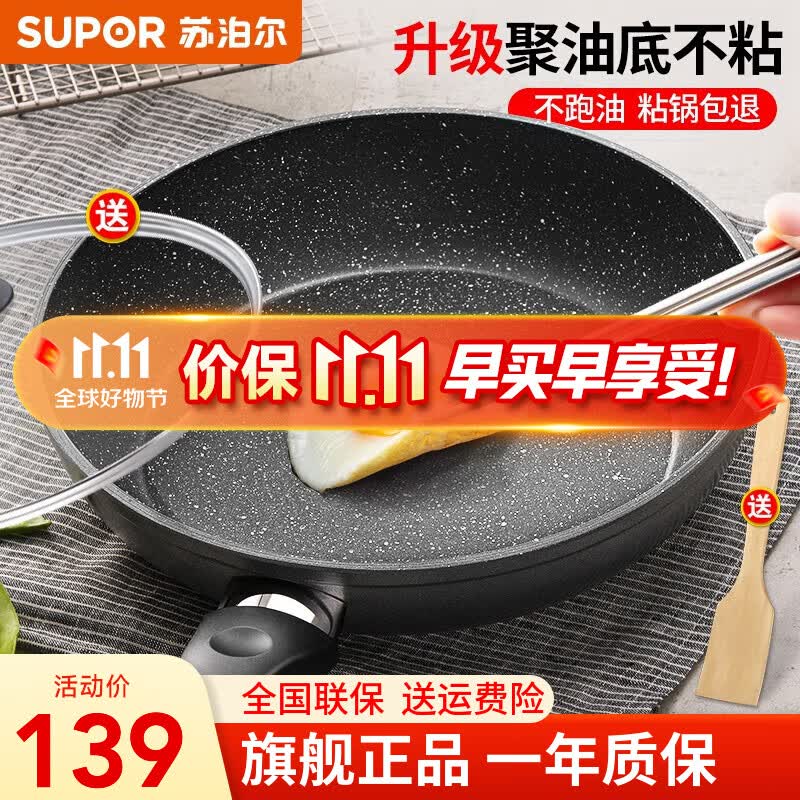 苏泊尔(SUPOR)平底锅不粘锅 牛排煎锅 麦饭石色炒菜锅煎蛋煎饼锅电磁炉燃气通用 推荐【28CM加深】配盖+木铲怎么样,好用不?