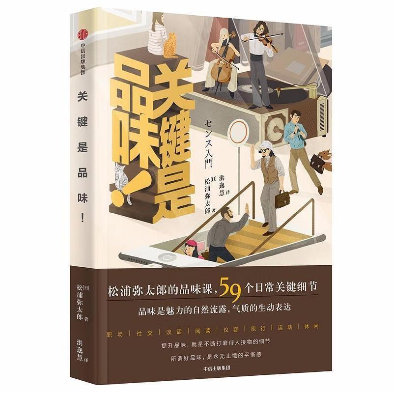 关键是品味【正版书籍,畅读优品】