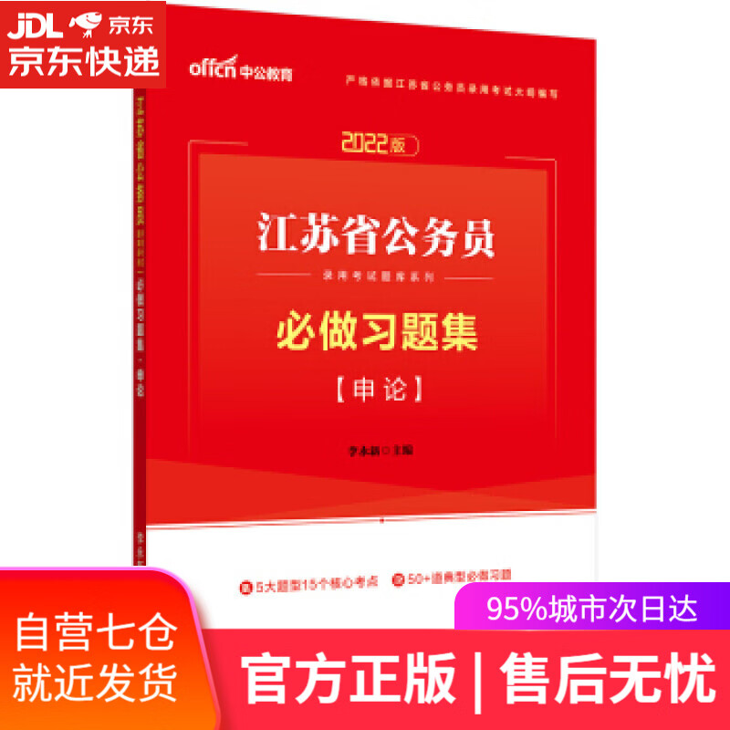 【新华书店】必做习题集申论 李永新 著 人民日报出版社