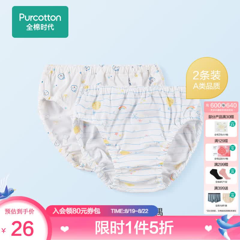全棉时代儿童内裤男小童面包裤婴儿宝宝纯棉幼儿三角裤女童安全裤 呦呦星星+星空奇遇 80cm(80/50)高性价比高么？