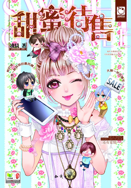 魅丽优品 甜蜜待售 凌晨【好书,下单速发