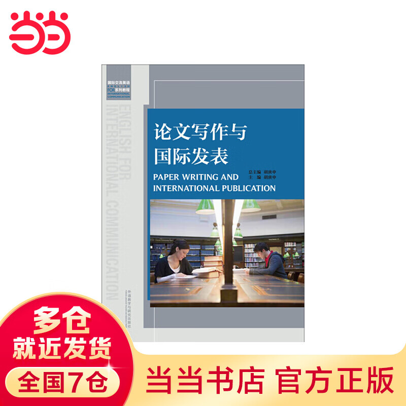 论文写作与国际发表