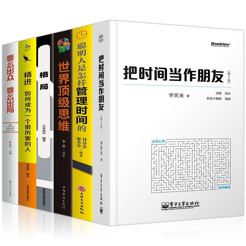 把时间当作朋友励志成功自我完善书籍8册聪明人是怎样管理时间的格局精进世界顶级思维要么出众要么出局书