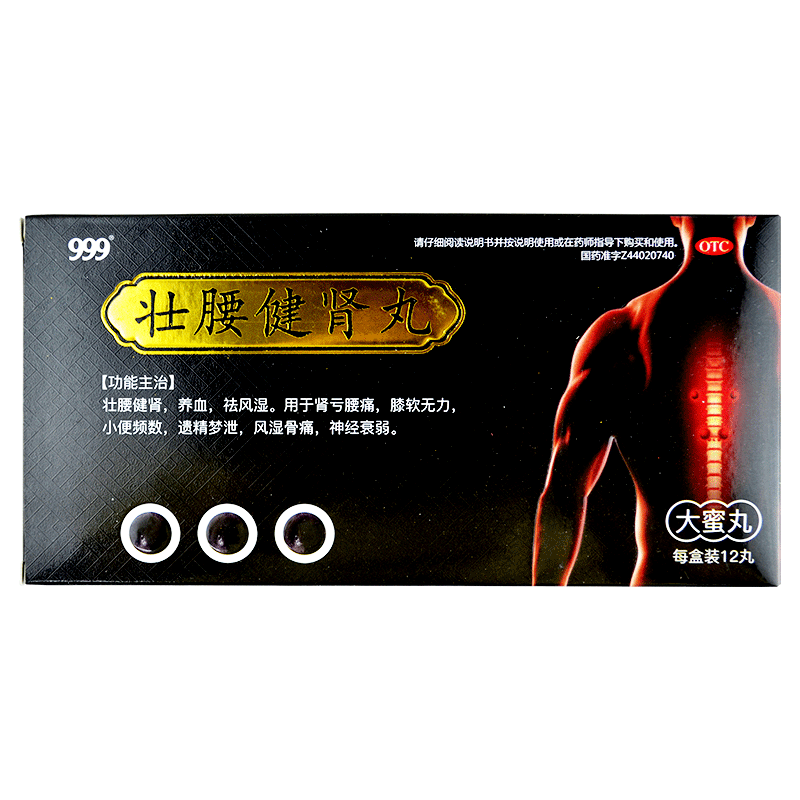 [999] 壮腰健肾丸 5.6g*12丸/盒 1盒装