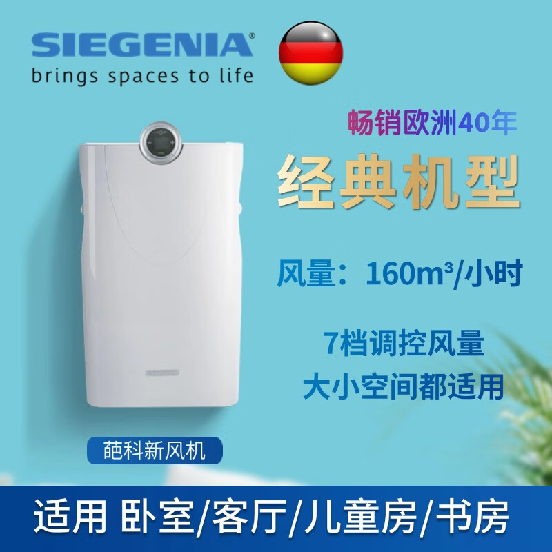 SIEGENIA 德国进口葩科壁挂新风机新风系统家用全屋通风换气静音隔音大风量客厅卧室除甲醛 葩科新风机