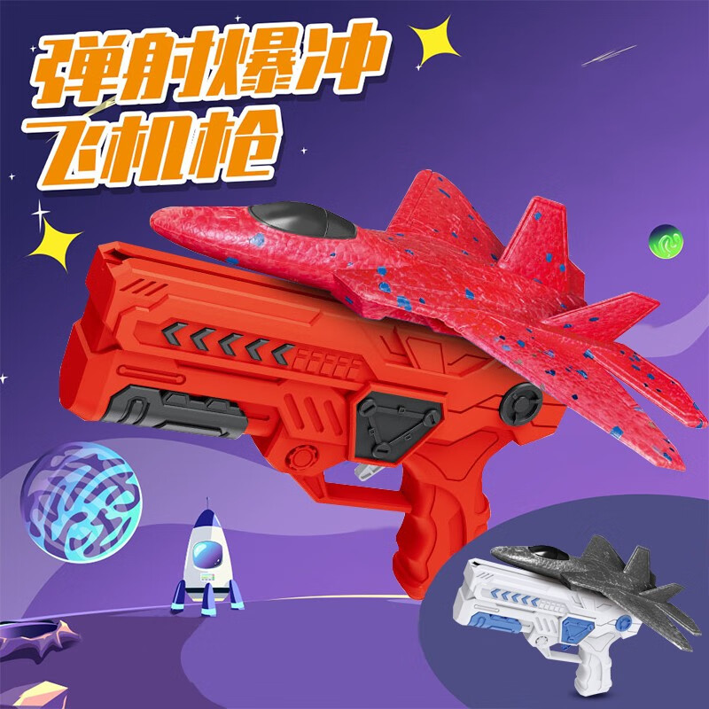 华敏飞机玩具网红泡沫飞机弹射飞机儿童玩具男孩户外玩具发射飞机枪