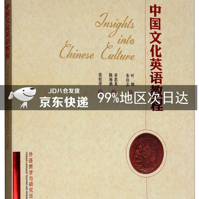 中国文化英语教程（拓展）
