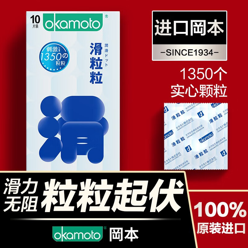 冈本 情趣 冰粒粒滑粒粒 大颗粒避孕套带刺情趣冰火套餐螺纹颗粒 男用