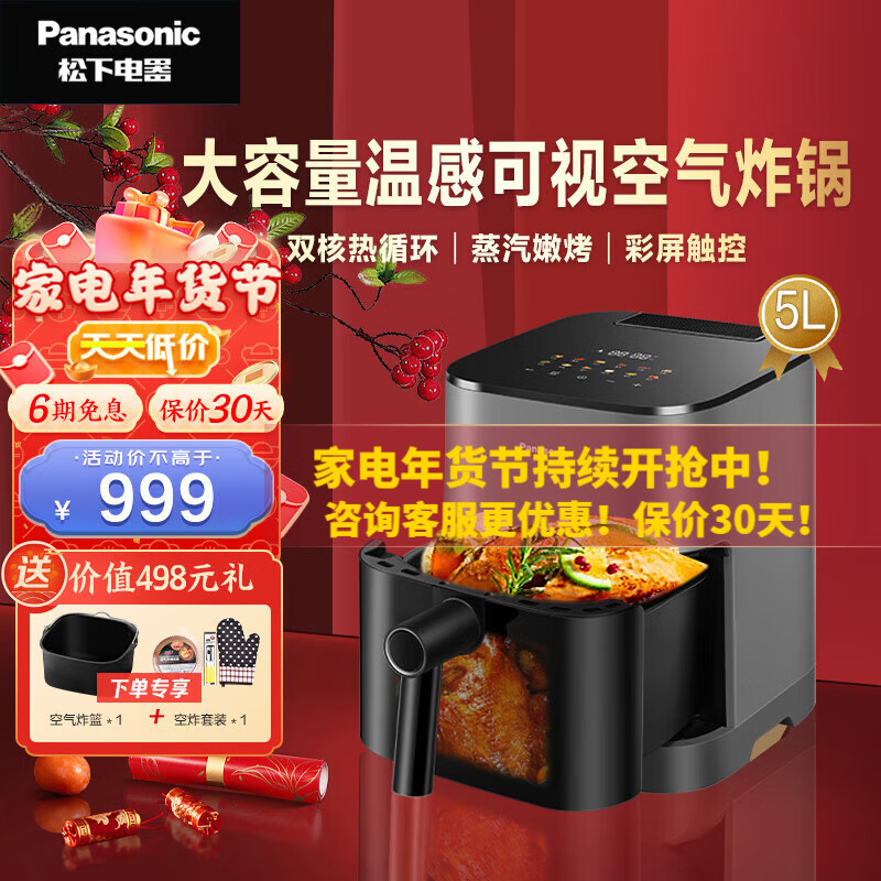 松下(Panasonic) 空气炸锅5L大容量全自动无油多功能家用可视空气炸锅低脂空气电炸锅煎炸锅 NF-HC500-S