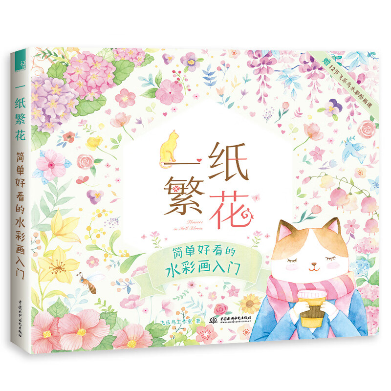 一纸繁华 简单好看的水彩画入门