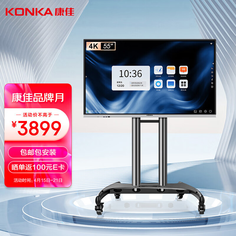 康佳(KONKA)会议平板触摸一体机55英寸智能触控电子白板 无线投屏视频会议触屏电视 55K1【商用显示】