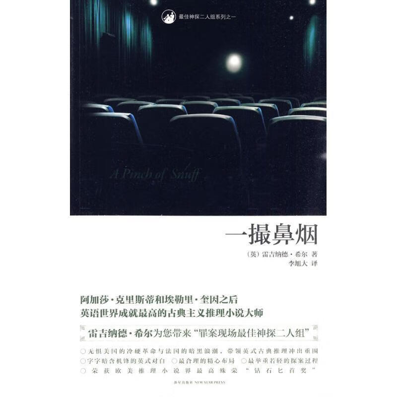 一撮鼻烟【正版书籍,畅读优品】