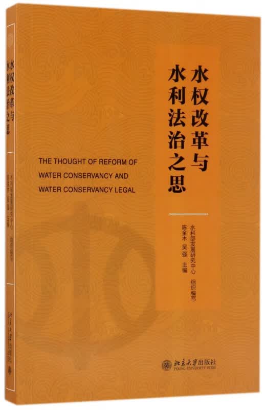 水权改革与水利法治之思
