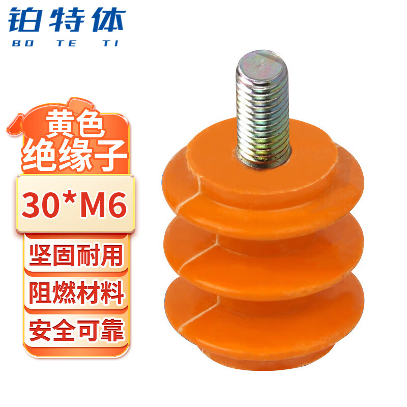 铂特体 双杆绝缘子 低压配电柜波纹绝缘子零地排底座绝缘柱 黄色绝缘