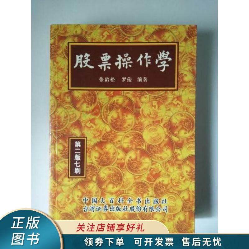 股票操作学（版本随机发）