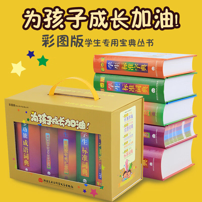 学生专版宝典丛书彩图版学生标准词典+学生标准字典+组词造句词汇宝典+同义词近义词反义词词汇宝典+多功