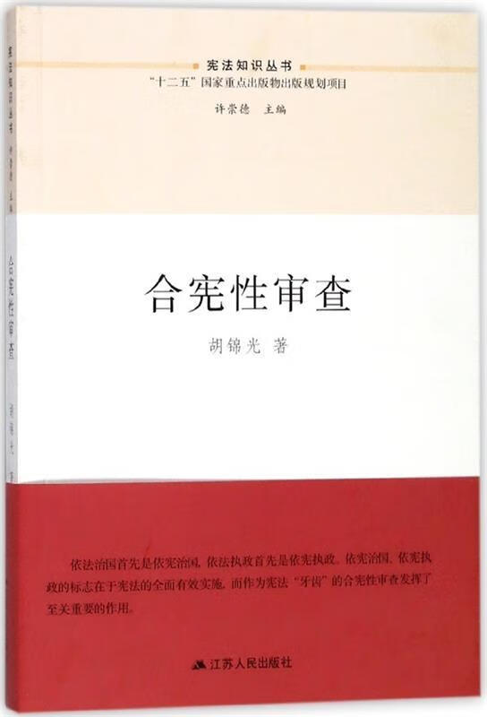 合宪性审查