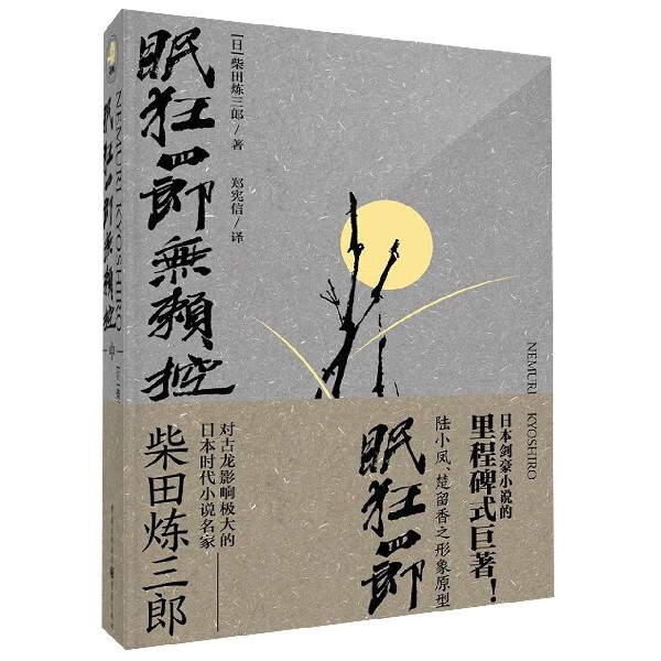 眠狂四郎无赖控(中)