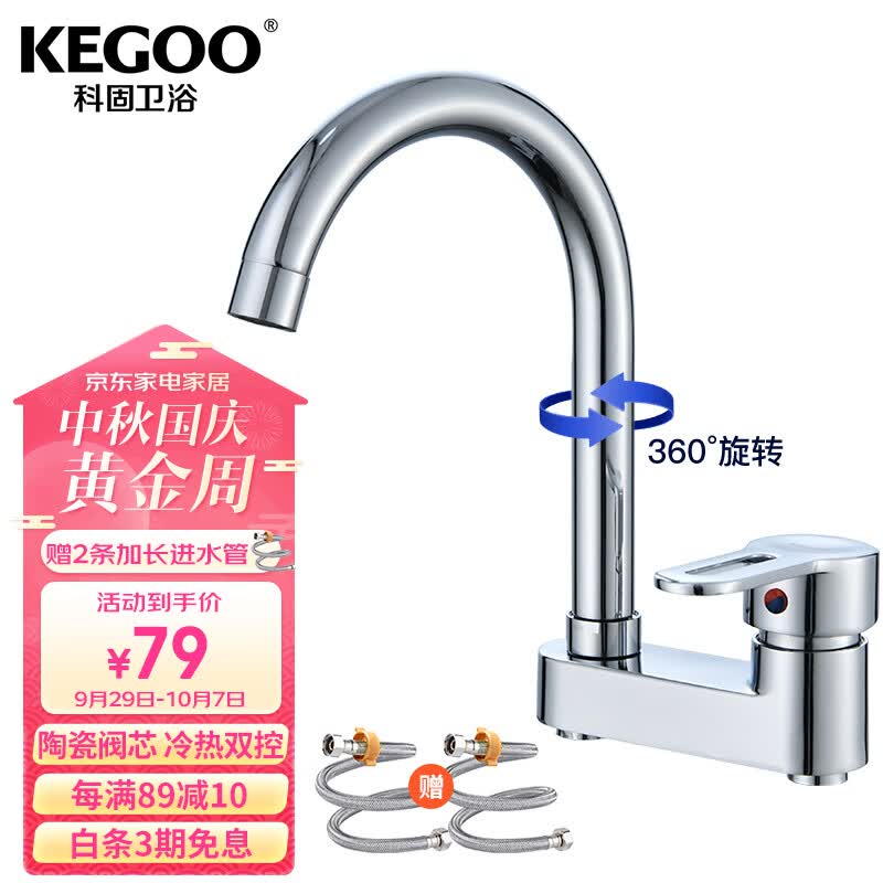 科固（KEGOO）双孔洗脸盆水龙头冷热卫生间面盆可旋转 浴室洗手池台盆龙头K1006怎么样,好用不?