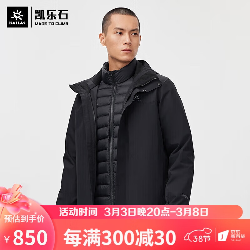 凯乐石【KAILAS】套羽绒冲锋衣 男款冬季户外抗寒鸭绒内胆三合一套冲羽绒服 KG2231503 墨黑 L